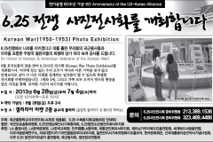 6.25전쟁-사진전시회_5단-2013